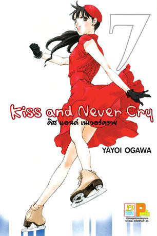 Kiss and Never Cry คิส แอนด์ เนเวอร์คราย 7