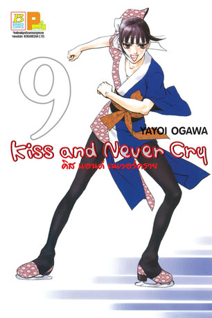 Kiss and Never Cry คิส แอนด์ เนเวอร์คราย 9