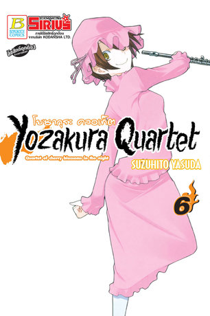 YOZAKURA QUARTET โยซากุระ ควอเท็ต 6