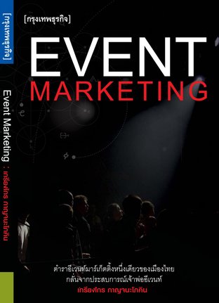Event Marketing 