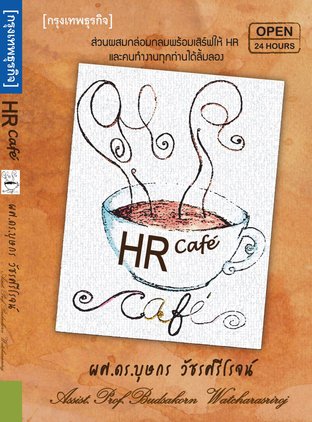 HR Café
