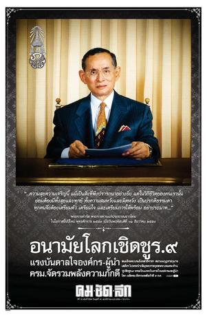 คมชัดลึก วันพุธที่ 16 พฤศจิกายน พ.ศ.2559