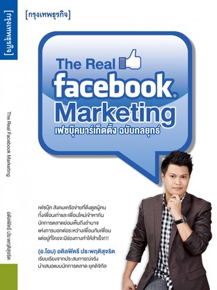 The Real Facebook Marketing