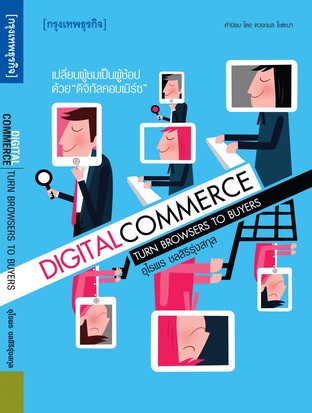 Digital Commerce: Turn Browsers to Buyers