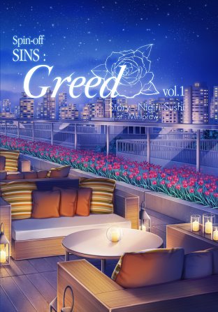Spin-off : Greed (เล่ม 1)