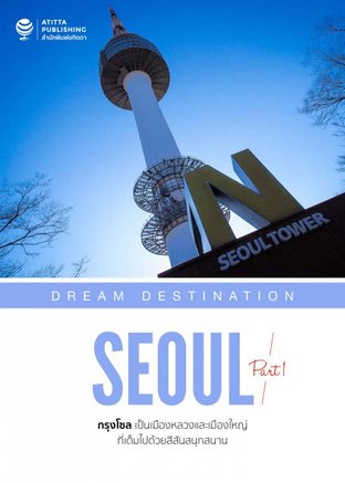 Dream Destination (Seoul and Around) Part 1