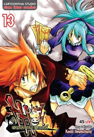 Holiday Howl เล่ม 13