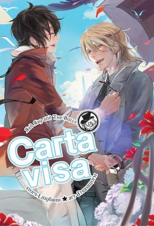 Carta Visa: Red Rag and The Bulls เล่ม 2