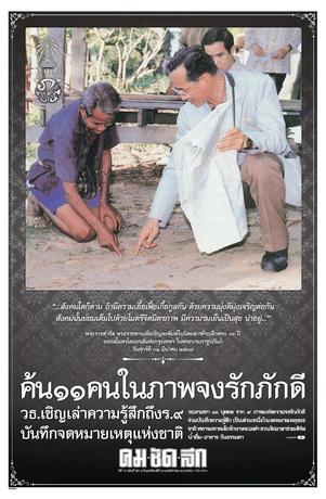 คมชัดลึก วันพฤหัสบดีที่ 24 พฤศจิกายน พ.ศ.2559