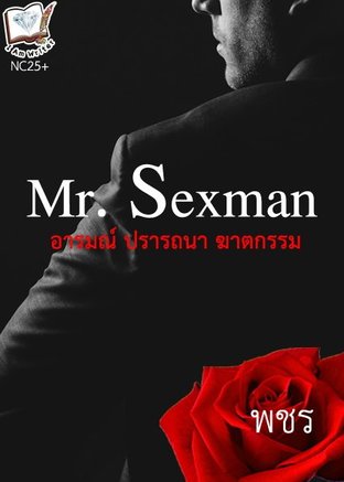 Mr.Sexman 