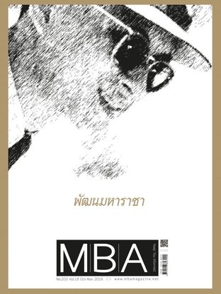 MBA Magazine: issue 203 Special Free