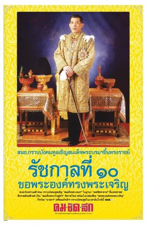 คมชัดลึก วันพุธที่ 30 พฤศจิกายน พ.ศ.2559