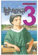 อ่านการ์ตูน manga มังงะ Hisutorie Historie ยูเมเนส จอมคนพลิกโลก เล่ม 3 pdf