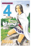 อ่านการ์ตูน manga มังงะ Hisutorie Historie ยูเมเนส จอมคนพลิกโลก เล่ม 4 pdf