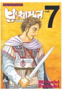 อ่านการ์ตูน manga มังงะ Hisutorie Historie ยูเมเนส จอมคนพลิกโลก เล่ม 7 pdf