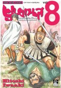 อ่านการ์ตูน manga มังงะ Hisutorie Historie ยูเมเนส จอมคนพลิกโลก เล่ม 8 pdf