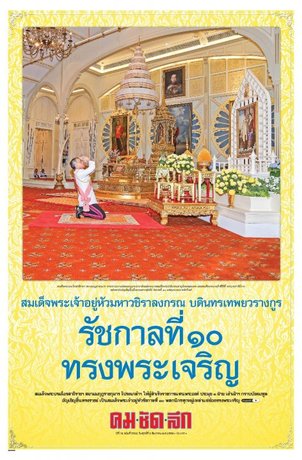 คมชัดลึก วันศุกร์ที่ 2 ธันวาคม พ.ศ.2559