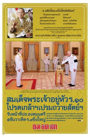 คมชัดลึก วันจันทร์ที่ 5 ธันวาคม พ.ศ.2559