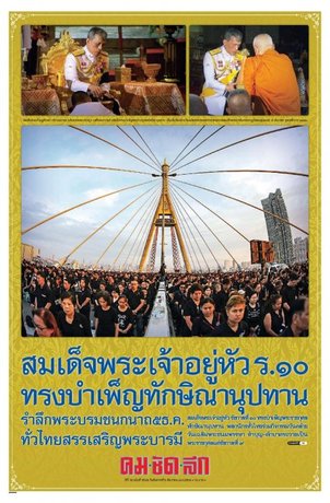 คมชัดลึก วันอังคารที่ 6 ธันวาคม พ.ศ.2559