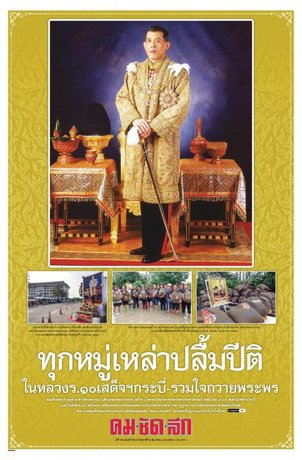 คมชัดลึก วันศุกร์ที่ 9 ธันวาคม พ.ศ.2559