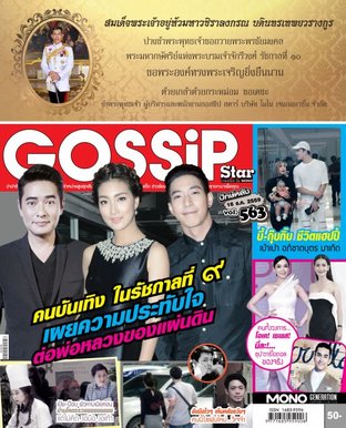 Gossip Star Vol.563