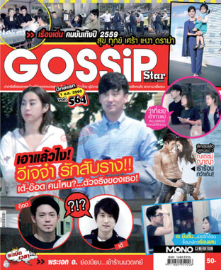 Gossip Star Vol.564
