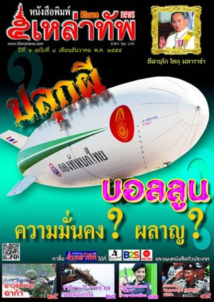 หนังสือพิมพ์ 5 เหล่าทัพ ฉบับที่ 8