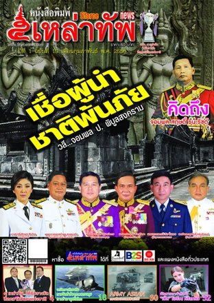 หนังสือพิมพ์ 5 เหล่าทัพ ฉบับที่ 10