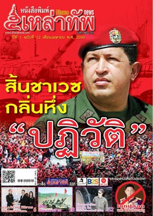 หนังสือพิมพ์ 5 เหล่าทัพ ฉบับที่ 12