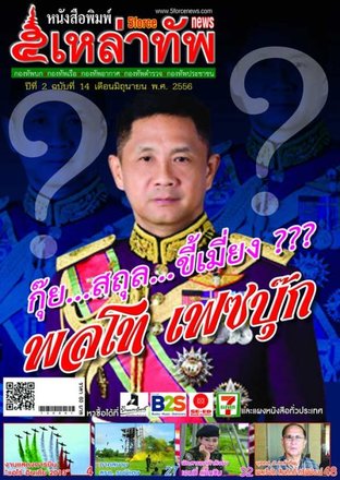 หนังสือพิมพ์ 5 เหล่าทัพ ฉบับที่ 14