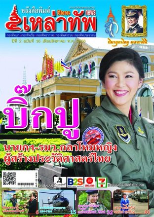 หนังสือพิมพ์ 5 เหล่าทัพ ฉบับที่ 16