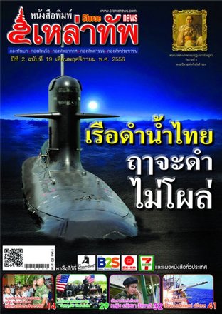 หนังสือพิมพ์ 5 เหล่าทัพ ฉบับที่ 19