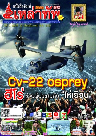 หนังสือพิมพ์ 5 เหล่าทัพ ฉบับที่ 20