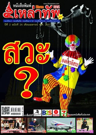 หนังสือพิมพ์ 5 เหล่าทัพ ฉบับที่ 24