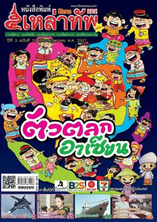 หนังสือพิมพ์ 5 เหล่าทัพ ฉบับที่ 25