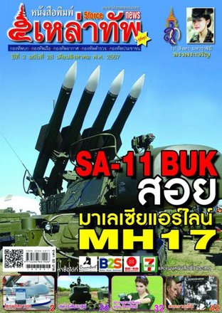 หนังสือพิมพ์ 5 เหล่าทัพ ฉบับที่ 28