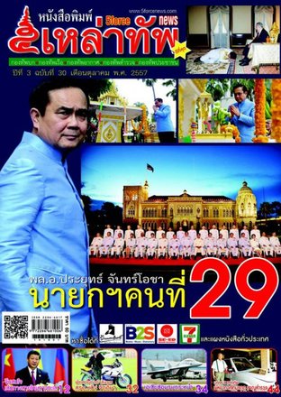 หนังสือพิมพ์ 5 เหล่าทัพ ฉบับที่ 30