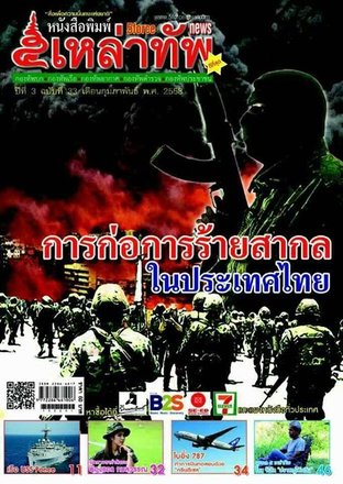 หนังสือพิมพ์ 5 เหล่าทัพ ฉบับที่ 33