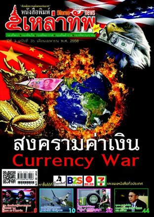 หนังสือพิมพ์ 5 เหล่าทัพ ฉบับที่ 35