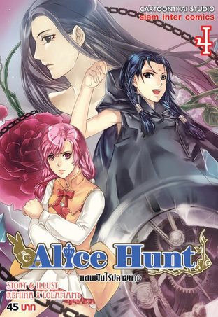 Alice Hunt 4