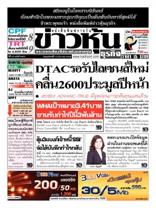 ข่าวหุ้น วันพฤหัสบดีที่ 15 ธันวาคม พ.ศ.2559