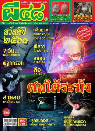 นิตยสารผี 48 ฉบับ 279