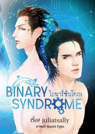 Binary Syndrome