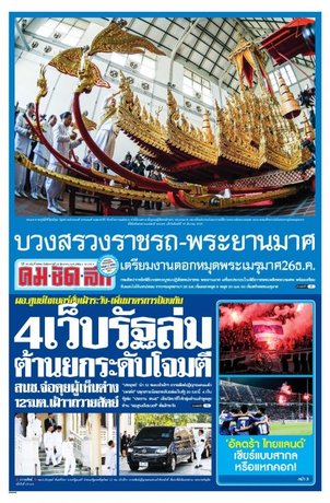 คมชัดลึก วันอังคารที่ 20 ธันวาคม พ.ศ.2559