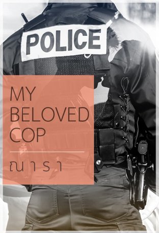 My Beloved Cop