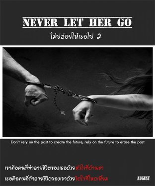 never let her go 2 ไม่ปล่อยให้เธอไป เล่ม 2