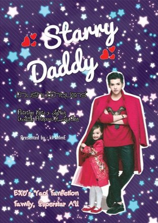 [EXO] Starry Daddy ป่วนรักป่ะป๊าซุปตาร์ [KrisLu]