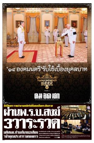 คมชัดลึก วันศุกร์ที่ 30 ธันวาคม พ.ศ.2559