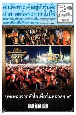 คมชัดลึก วันเสาร์ที่ 31 ธันวาคม พ.ศ.2559