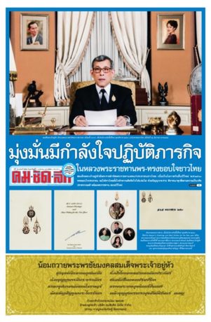 คมชัดลึก วันอาทิตย์ที่ 1 มกราคม พ.ศ.2560